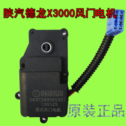 陕汽德龙暖风风门电风向道转换向器