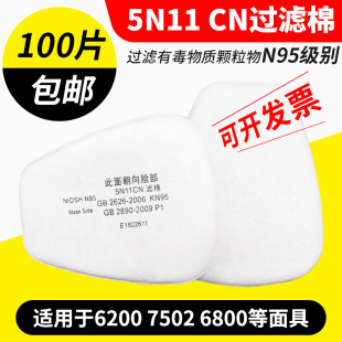 5N11CN过滤棉6200防毒面具7502面罩颗粒物过滤防尘棉配件