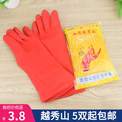 越秀山高级加厚乳胶手套家用洗衣洗碗家务清洁橡胶手套防水耐用
