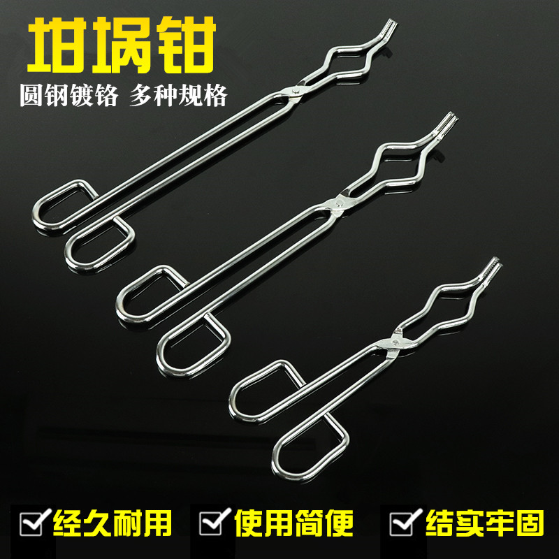 坩埚钳/镀铬圆钢/克罗米坩埚夹子/干锅夹实验室夹具/烧杯夹/防滑