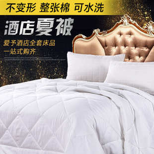 宾馆酒店专用床上用品双人纯白色夏被空调被单人全棉被芯水洗被子