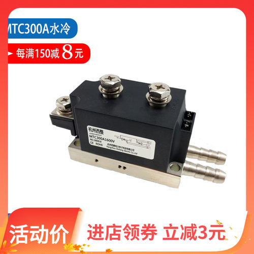 MTC300A1600V水冷600A电焊机1800V1400V可控硅模块MTX300-12-16