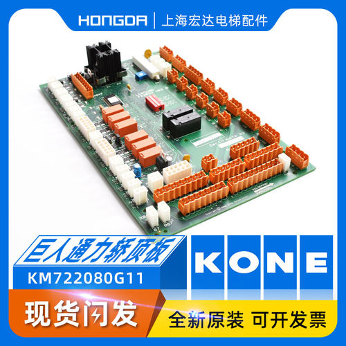 KM722080G11巨人通力电梯配件LCECCBS轿顶板722083H03 B原装全新