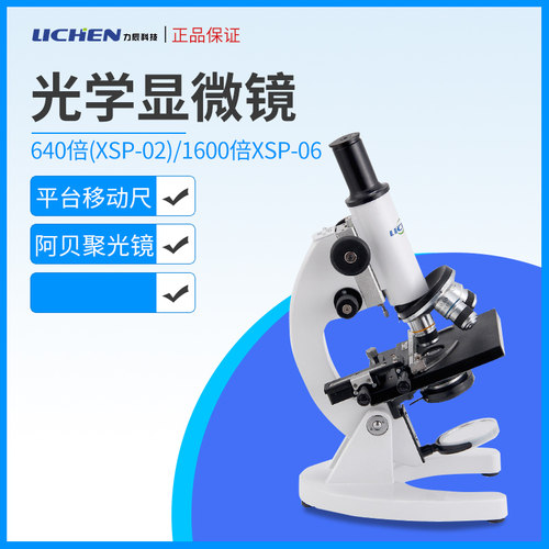 力辰科技显微镜640倍学生用光学显微镜QS专用仪器XSP-02-640实验