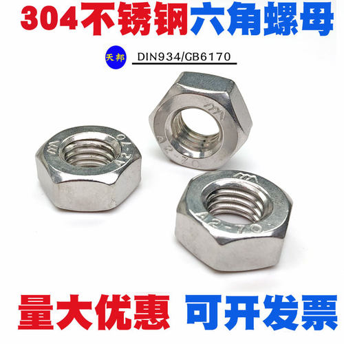 304不锈钢螺母\201六角螺帽316 螺丝帽M1.6M2M3M4M5M6M10M12M16