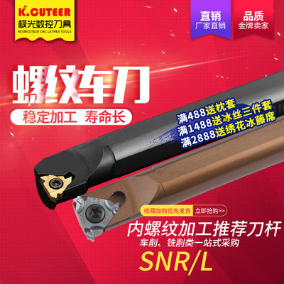 数控内螺纹刀杆SNR0016Q16/20R16/R22内孔螺纹车刀杆梯形牙刀通用