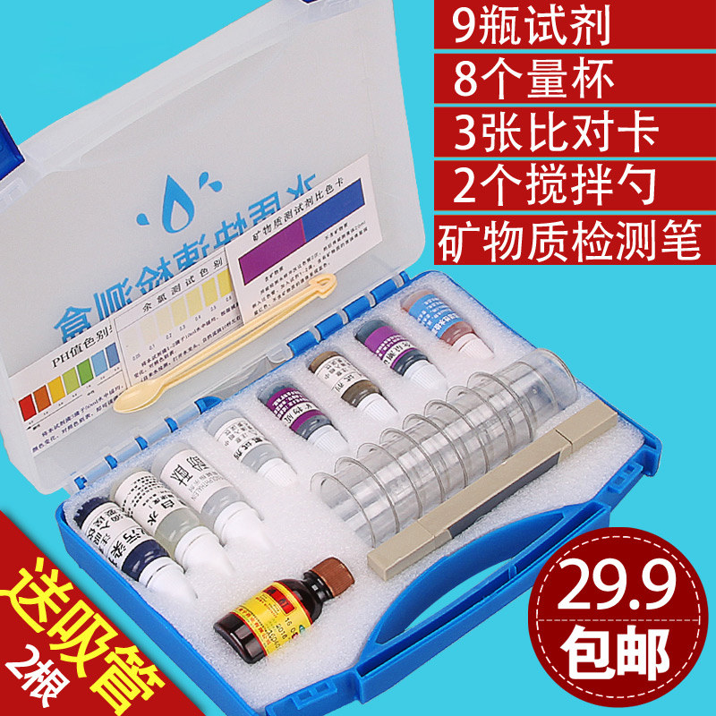 快速水质检测工具箱矿物质笔酸碱测试液余氯试剂示范装分析盒