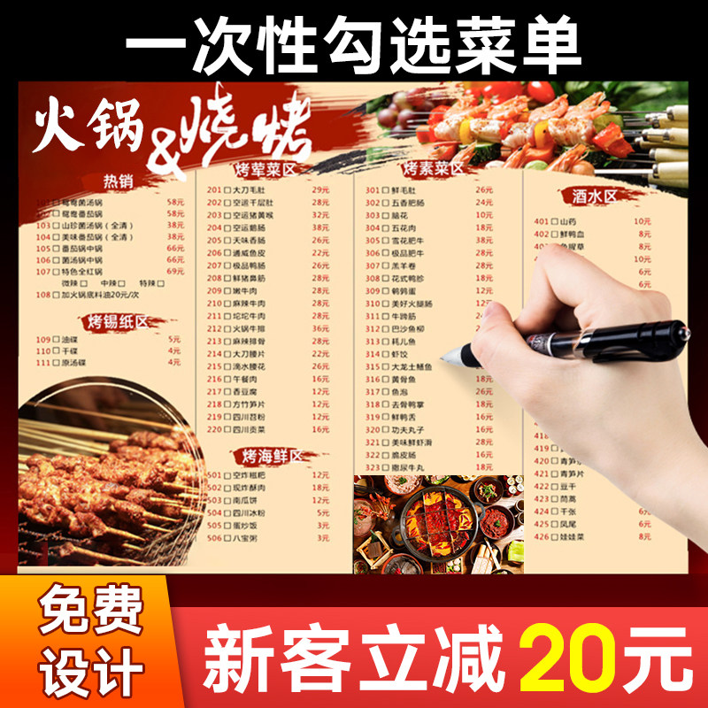 菜单设计制作一次性勾选菜单印刷塑封食谱彩印菜单印刷餐饮饭店火