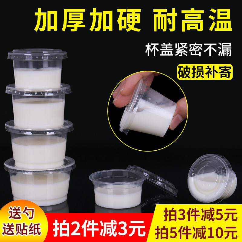 布丁杯 一次性带盖子皮奶杯加厚酸奶果冻杯外送酱料杯调味盒