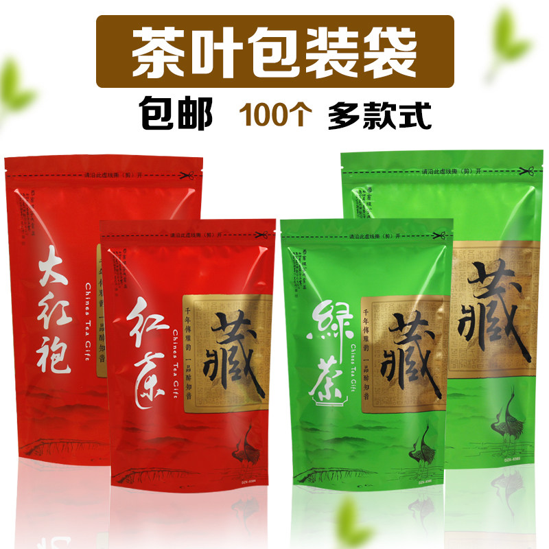 茶叶包装袋绿茶红茶大红袍山茶自封自立包装订制