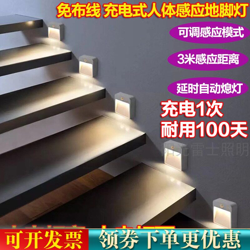 免布线充电式地脚灯过道走廊电池壁灯明装体感应