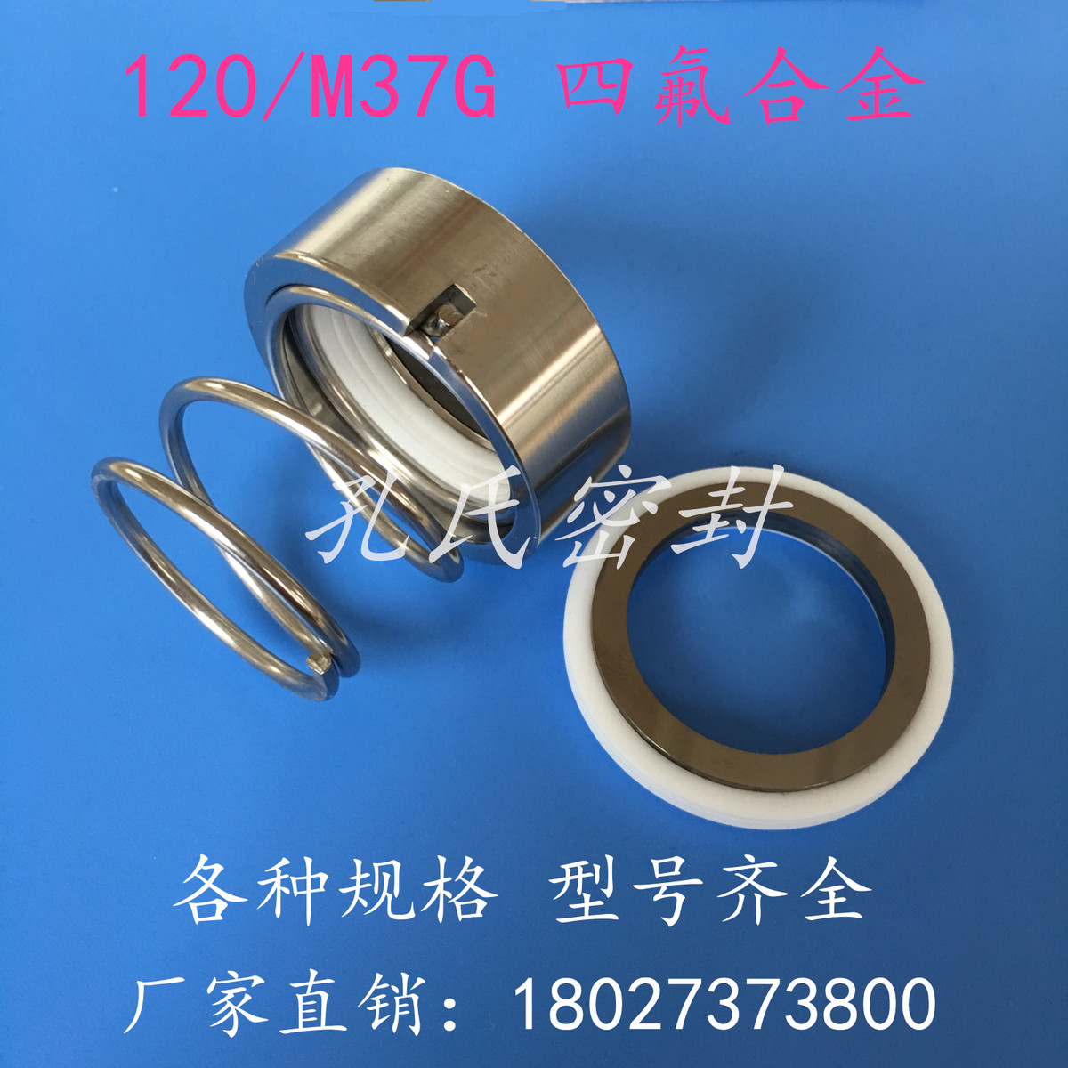 机械密封M7/0-18/20//28/0///5//55四氟合金水封