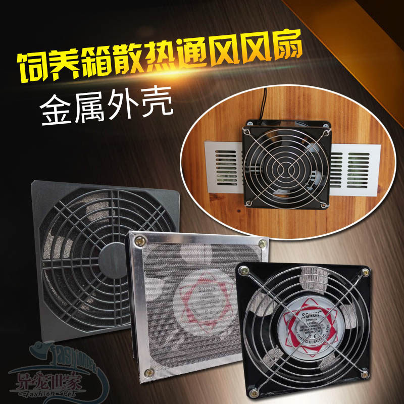 爬宠饲养箱风扇爬宠箱爬箱陆龟通风散热降温风扇爬虫箱宠物箱风扇,宠物/宠物食品及用品,爬宠缸/箱,淘宝优惠券,粉丝福利购,淘宝优惠卷