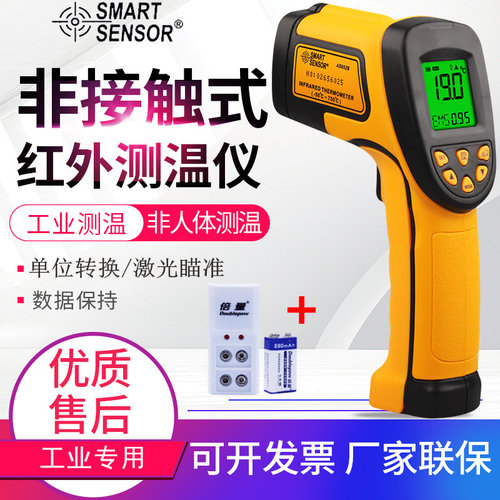希玛工业红外线测温仪750度手持测温探温枪点温计AS852B/AR852B+