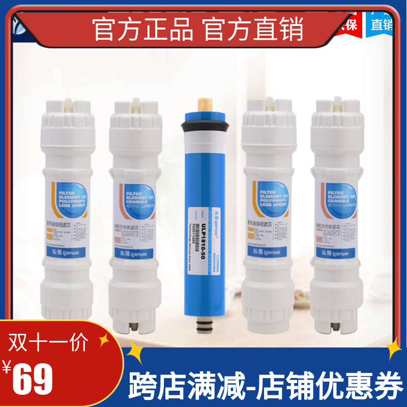 沁园净水器qr-ro-05b r5-01f rf-406b U4-07 406A 滤芯PP棉 包邮