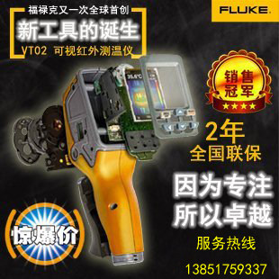 2年全国联保 美国进口显示图像测温仪vt02 !FLUKE福禄克VT02