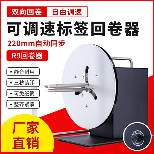 其佳R9回卷器手动调速正反双向卷芯自由调节自动同步回卷机条G码
