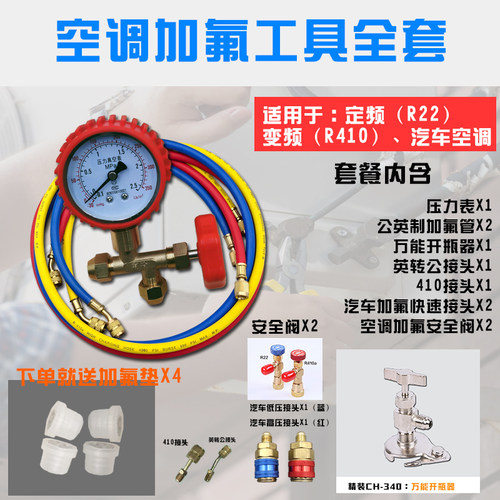 家用变频定频R22R410A加氟工具汽车空调制冷剂冰箱雪种加注氟冷媒