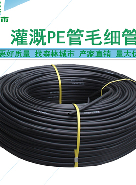 森林城市自动灌溉4/7毛管/20pe管园林大棚温室果园果树农业滴灌管