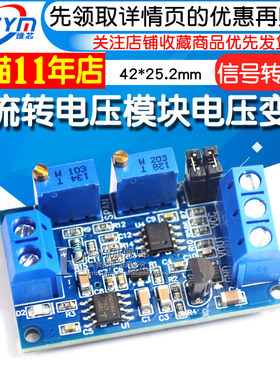 电流转电压模块0/4-20mA转0-3.3V5V10V电压变送器模块信号转换板
