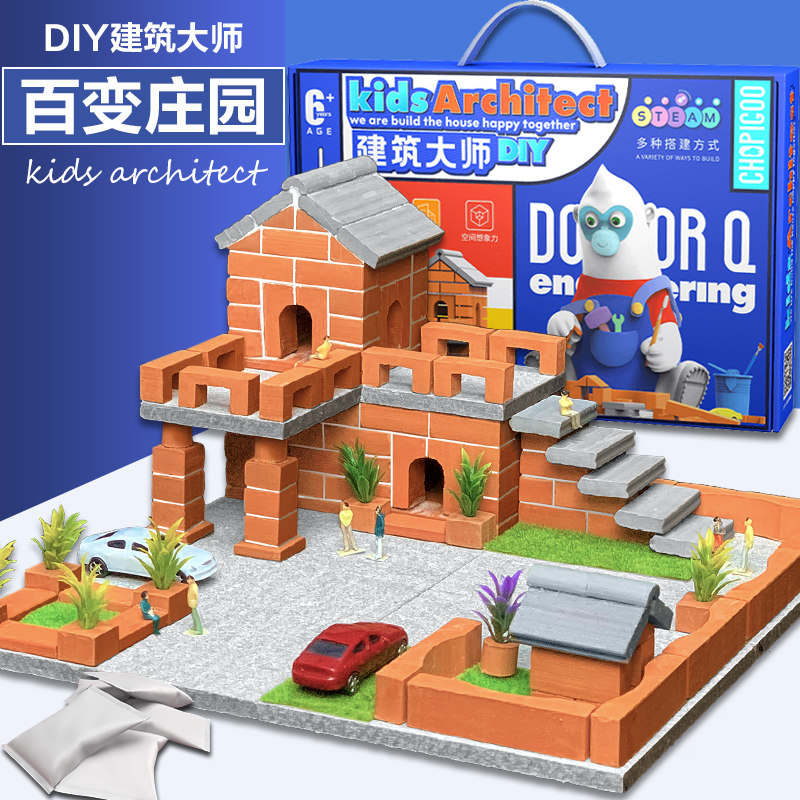 小小泥瓦匠建筑大师盖房子砖块儿童小砖头水泥手工造房子