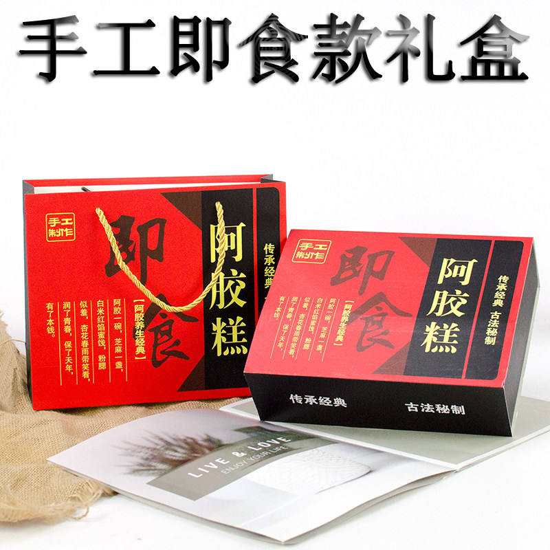 免费阿胶糕包装盒礼品盒一斤装阿胶糕包装袋礼盒阿胶盒子