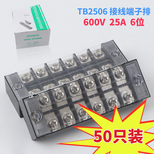 TB-2506接线端子 固定式接线器端子排 接线板N 接线盒接头25A 6位