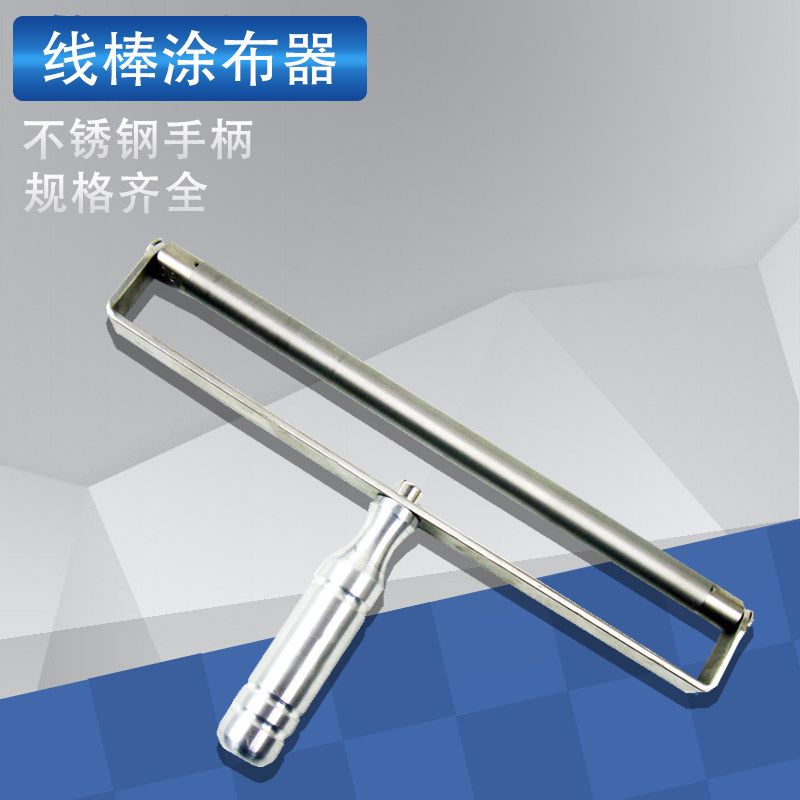 不锈钢刮墨棒XB线棒涂布器涂膜器 展色棒 涂布棒 选配手柄