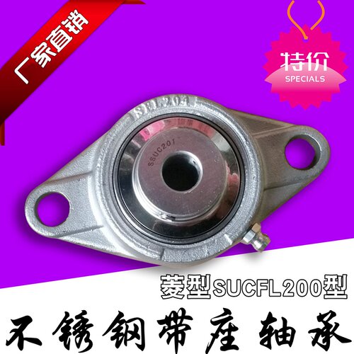 不锈钢菱形带座轴承SUCFL204 205 206 207 208 209 210 203 202