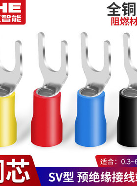 SV1.a25-3冷压接线端子 叉形预绝缘铜U/Y型电线接头压线线鼻子线