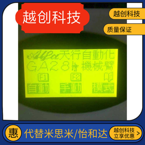 天行艾尔发机械手配件操作器手柄手控器 显示屏 液晶屏HA44/GA28