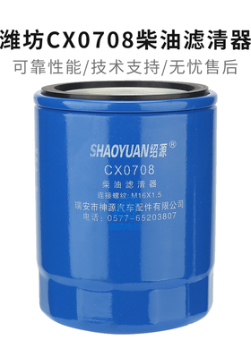 潍坊柴油机CX0708发电机滤清器K4100D 4102 柴油格柴滤芯 ZH4105