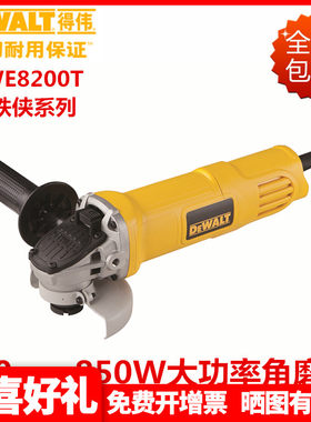 正品得伟(DeWalt)100mm850W小型金属打磨角磨机切割机DWE8200T/S