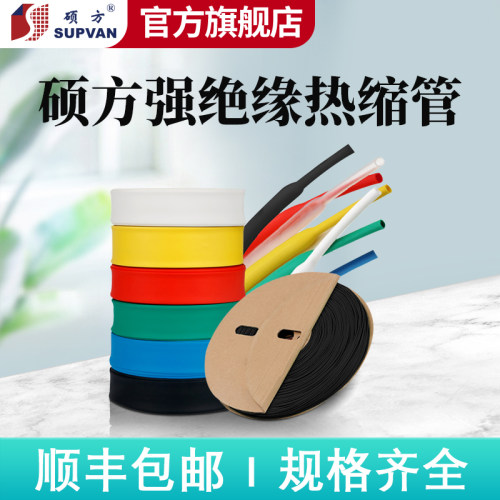 硕方线号机热缩管彩色加厚绝缘套管黑色白色阻燃电工接线直径塑料