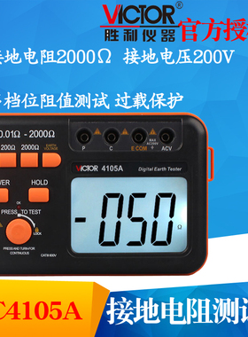 VICTOR胜利VC4105A/VC4105B数字接地电阻测试仪接地摇表防雷包邮