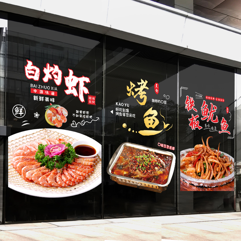 烤鱼海鲜香辣螃蟹饭店玻璃门橱窗静电装饰贴纸餐厅铁板鱿鱼墙贴画图片