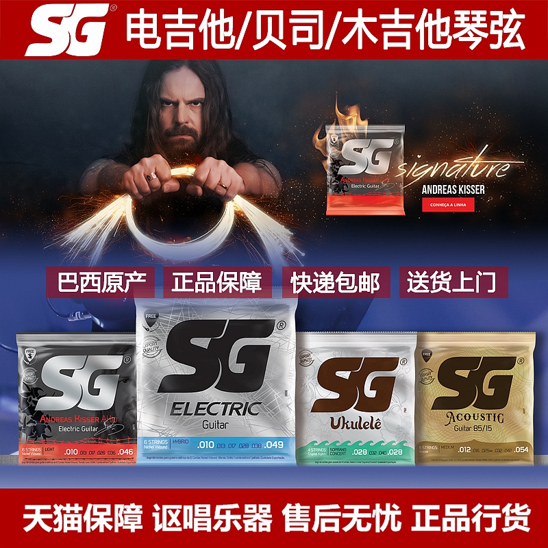 SG琴弦防锈黄铜磷铜木吉他民谣古典电吉他10/11/12-53贝斯贝司弦