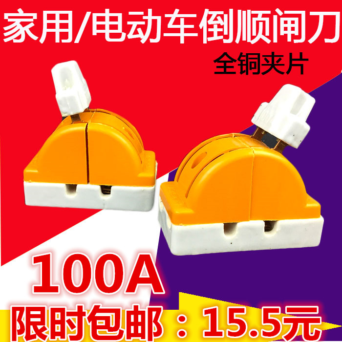 闸刀开关双投推拉刀闸开关电动车双向倒顺100A双电源转换包邮