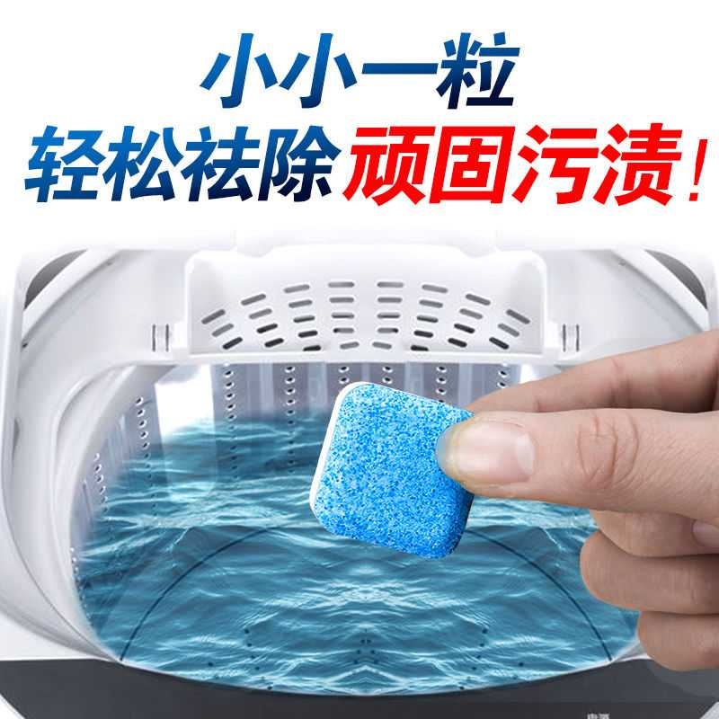 全自动滚筒洗衣机清洗剂洗衣机槽清洁剂泡腾片除垢杀菌消毒去霉味