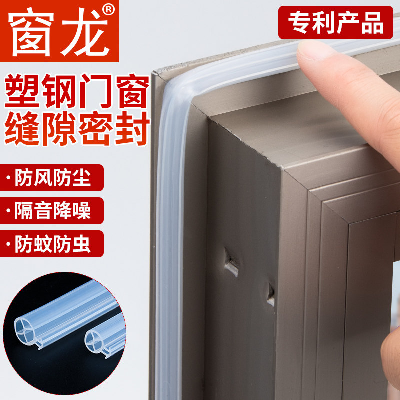 窗龙米硅橡胶塑钢门窗密封条内外平窗户胶条防风保暖皮条O型