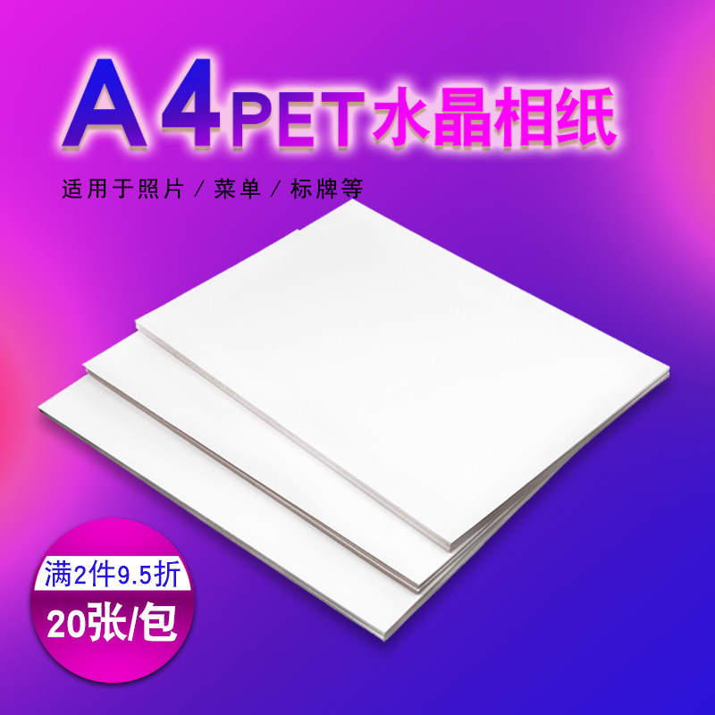 水晶相纸高端加厚水晶背胶相纸防水晶画相册证公交卡材料ID人像背