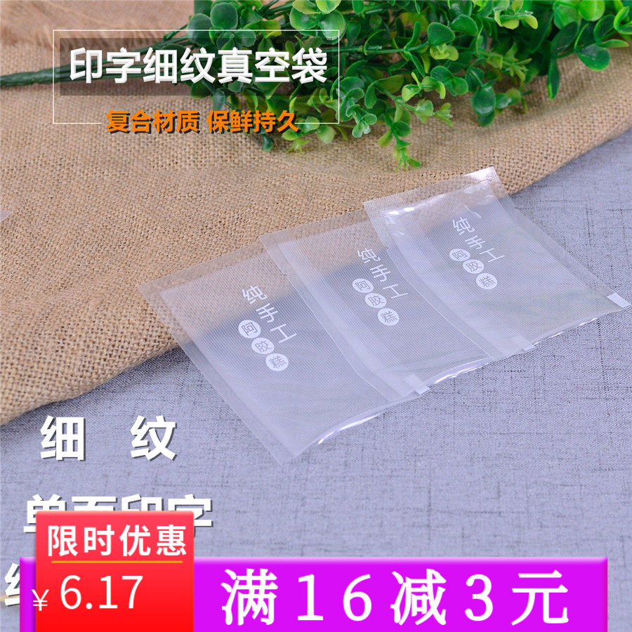 *阿胶糕纹路真空袋独立小袋单面细纹路粉色真空袋子定制小袋
