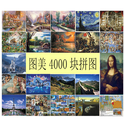 拼图5000片块超大型成年减压3000平涂超难儿童益智复杂.一千纪念