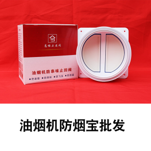 油烟机止回阀烟道止逆阀厨房防串味出风N口排烟管止烟阀防烟宝