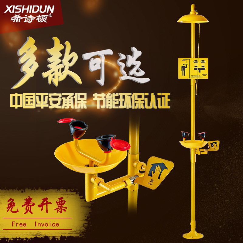 希诗顿碳钢 涂层复合式式 喷淋冲淋洗眼器 验厂