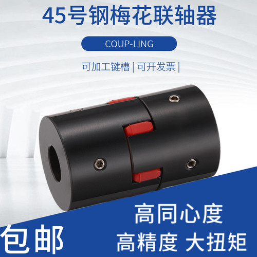 号钢星形梅轴器大扭矩伺服数控车床丝杆电连轴器
