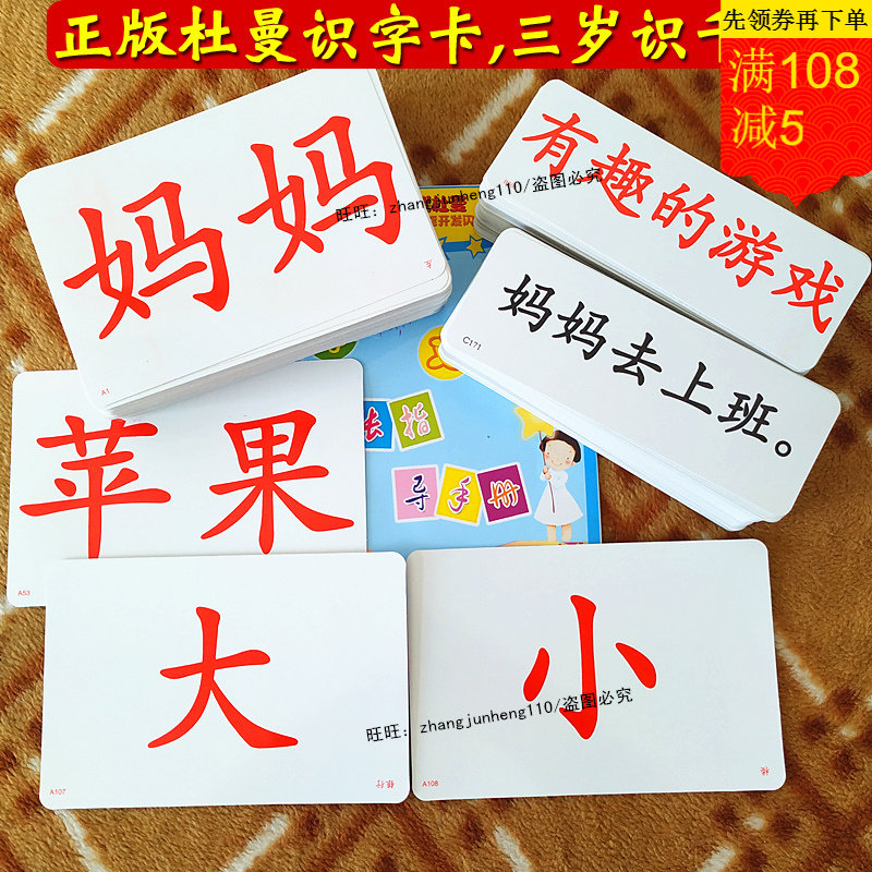 婴幼儿童正杜曼中文闪卡七田 真早教右脑记忆认识字词语大卡片