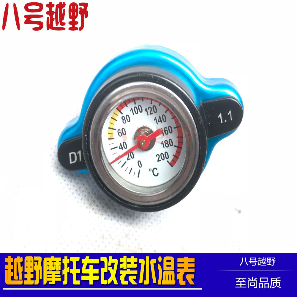 盗者波速尔卒玛北海水冷越野摩车改装水箱水温表温度显示器