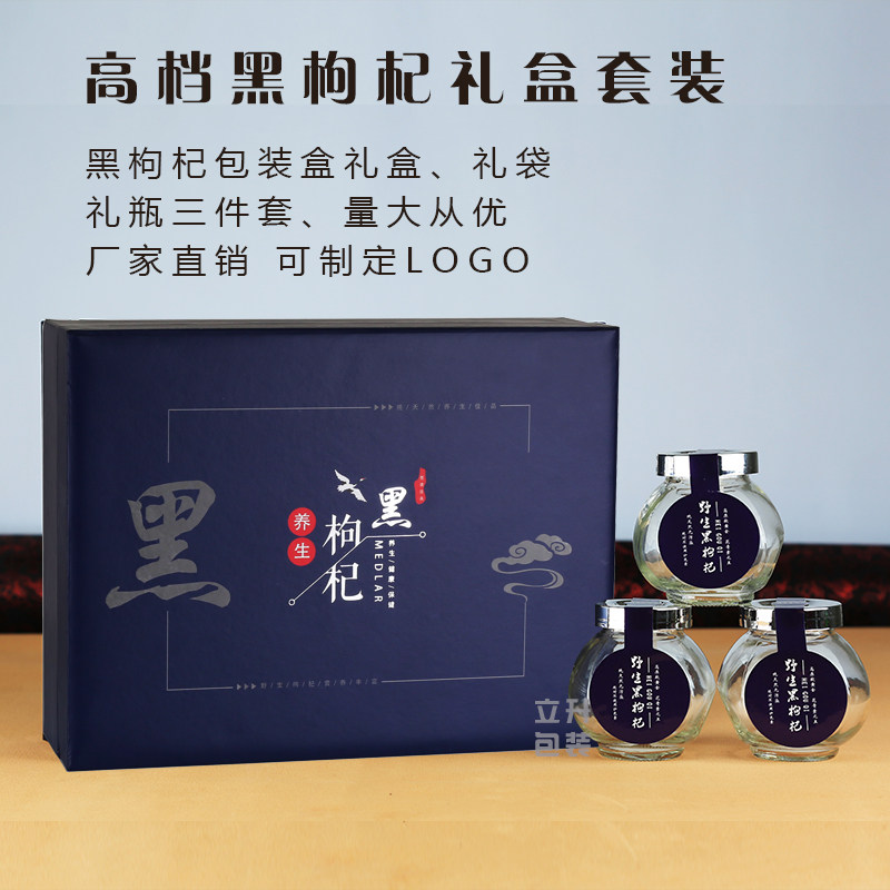 野生黑枸杞包装盒盒子档装礼品空盒礼盒小批量定制