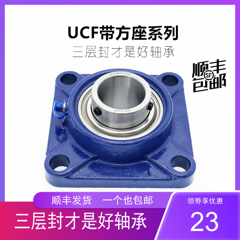 工耀电带方形蓝座外球面轴承组层密封